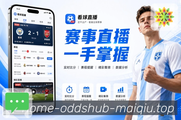 买球站 比赛日观察封面
