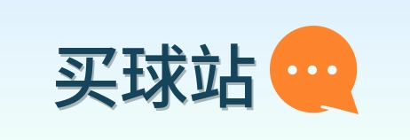 买球站 品牌标志